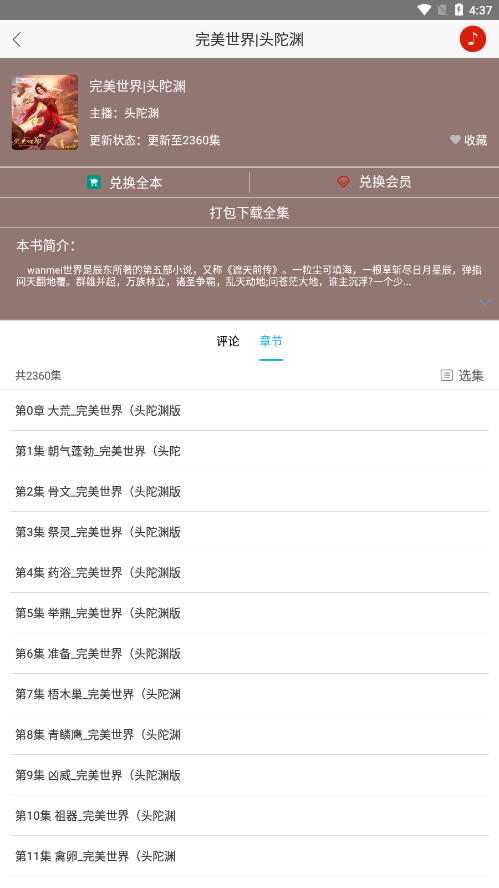 听中国听书手机版app  v1.6.4图2