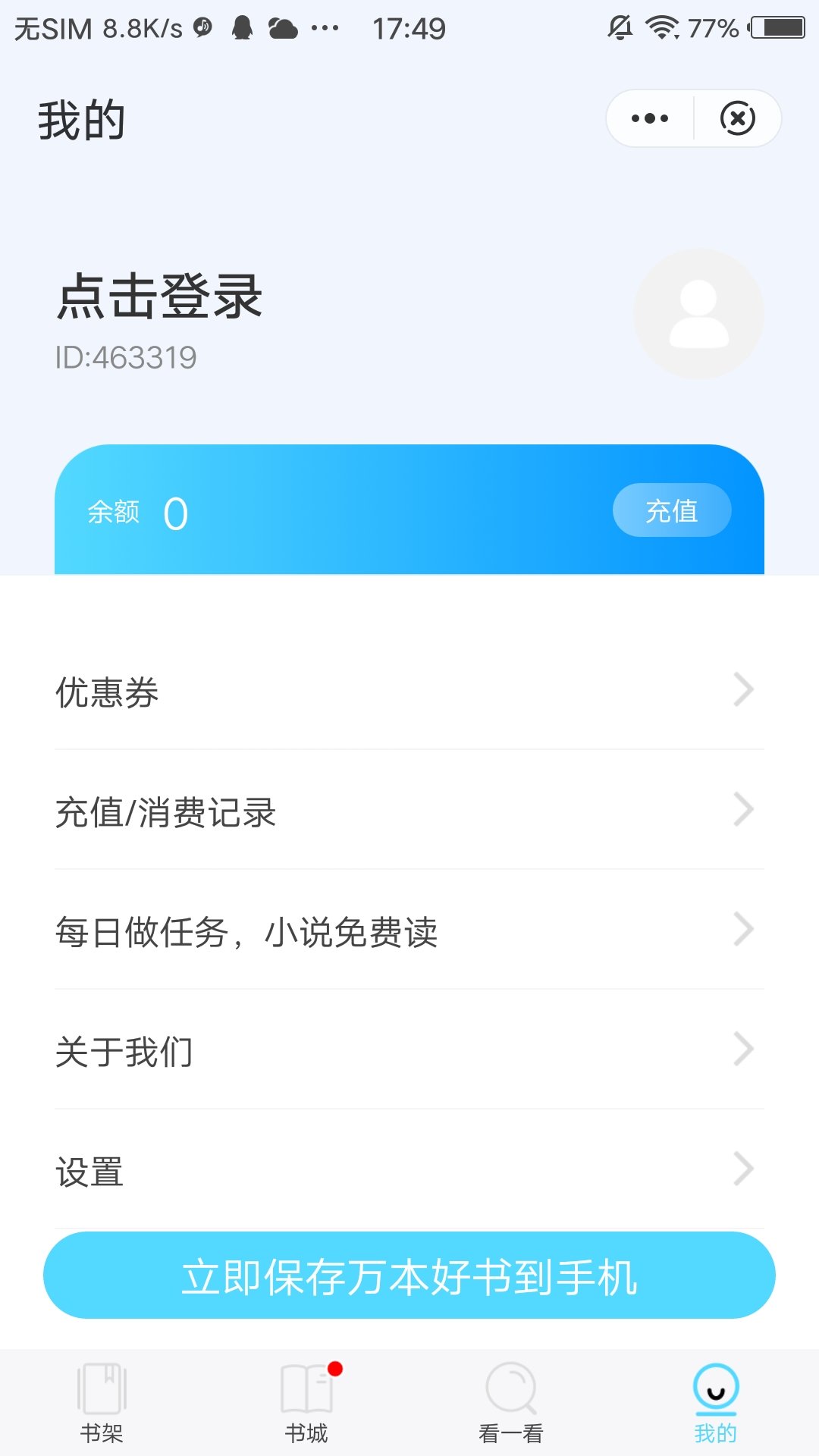 海马追书安卓版  v1.0图1