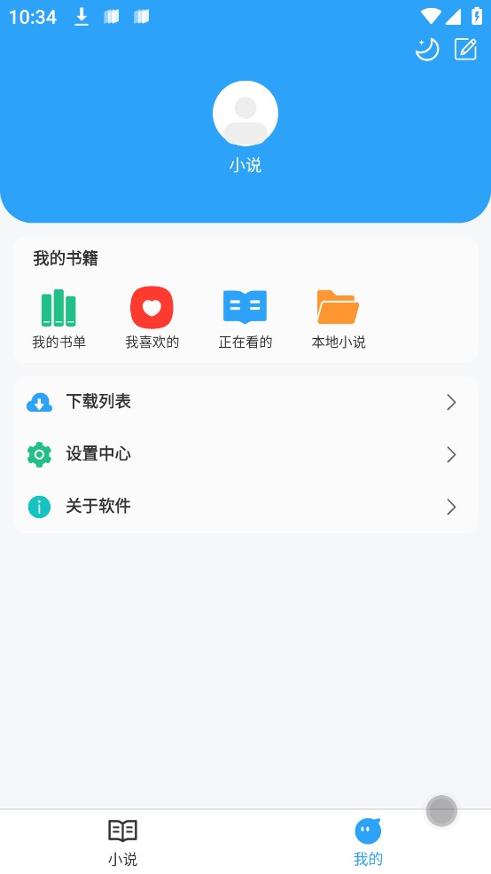 小说阅读app手机版下载安装免费软件苹果  v1.0.9图3