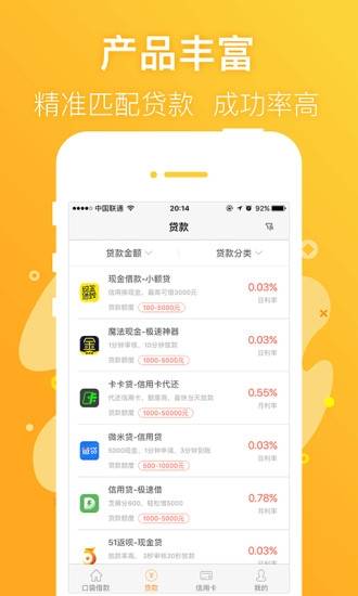 信福钱袋app下载安装最新版  v1.6图2