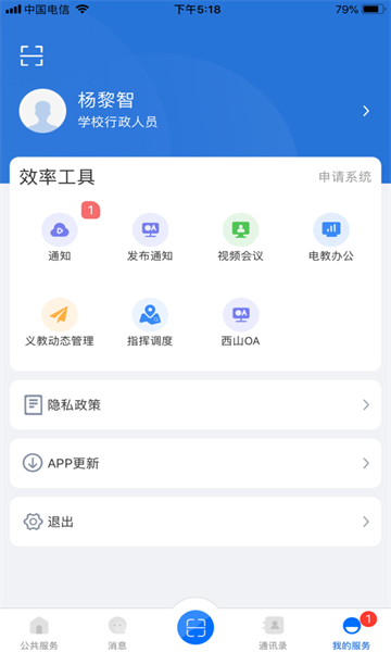 云南教育云平台app下载安装官网  v30.0.45图1