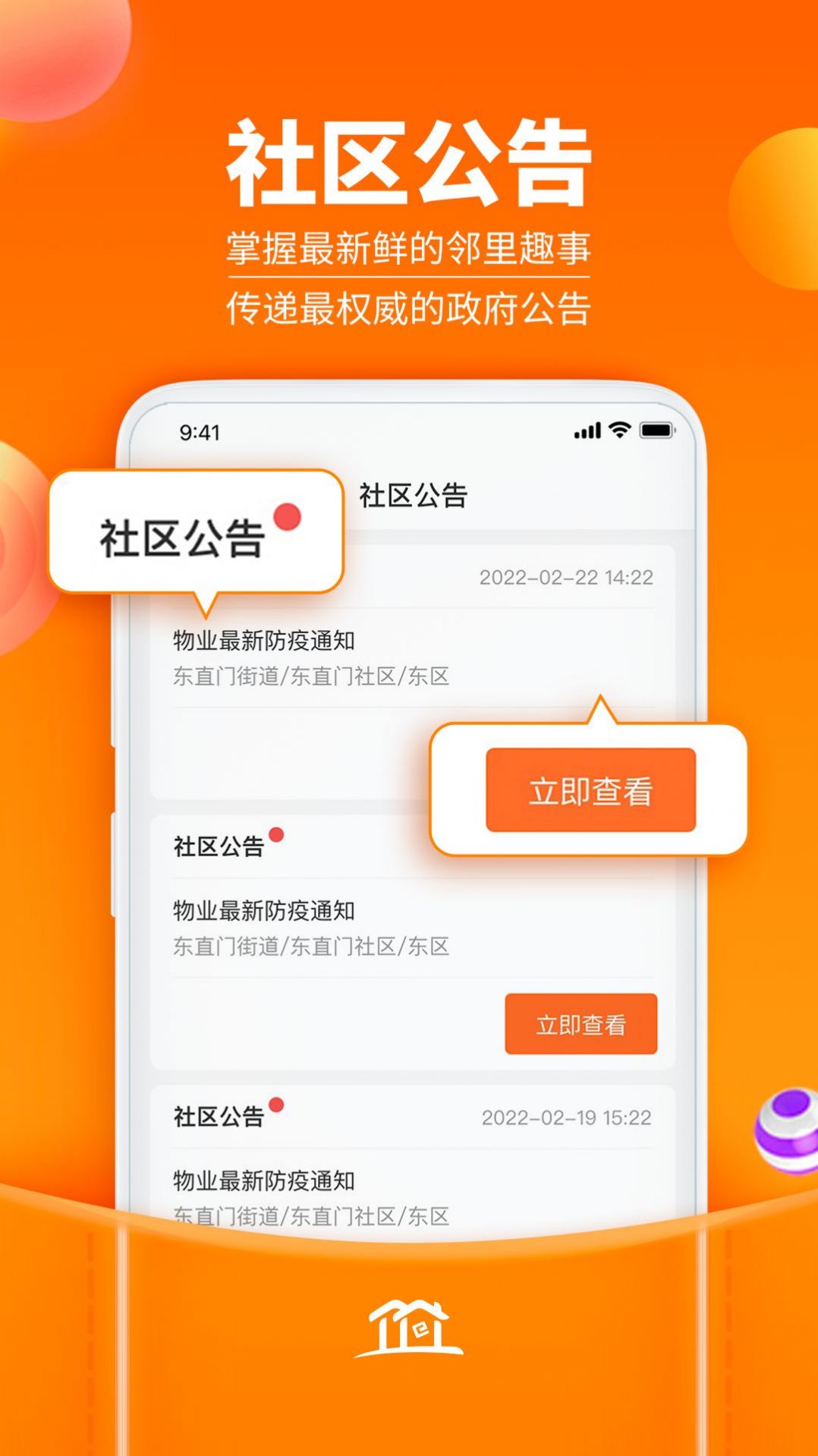 社区家  v1.0.0图3