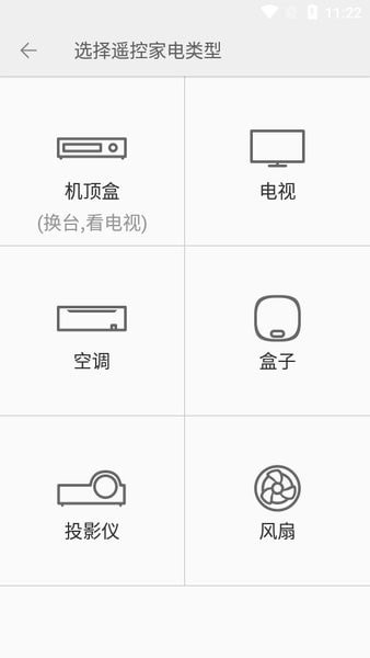 金立遥控手机版官网  v1.6.1图3