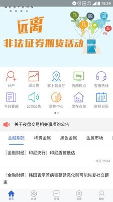 西部期货手机交易软件  v5.5图2