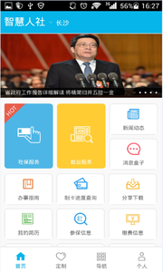 智慧人社app养老认证下载安装湖南  v4.0.1图3