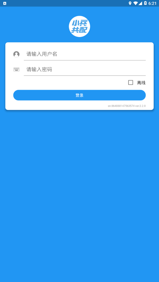 小兵共配  v2.2.0图2