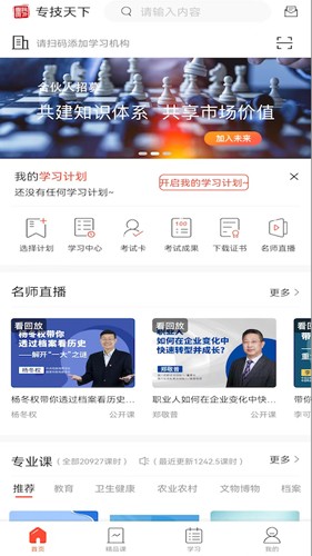 专技天下  v4.09.34图1