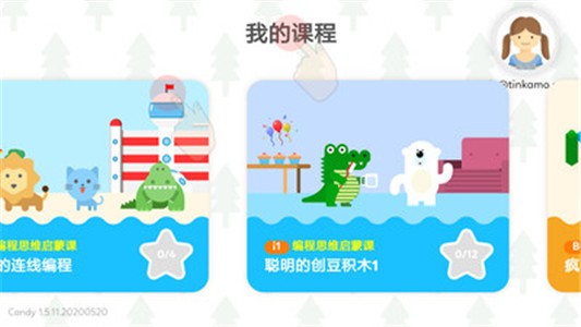 糖果编程乐园  v1.5.11图1