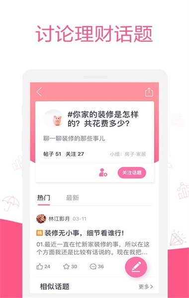 她理财小金罐  v6.14.0图2