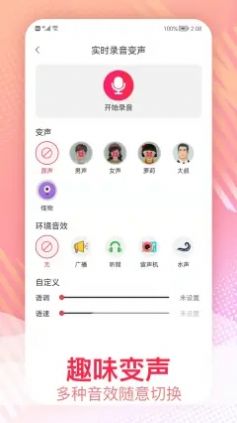 视频变声安卓版下载安装免费  v1.0.1图3