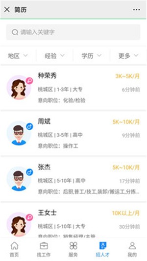 聚才人才网  v1.0图1