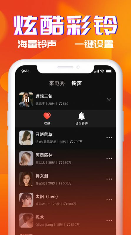 多米铃声手机版下载免费安装app  v1.0图2