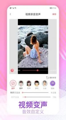 视频变声安卓版下载安装免费  v1.0.1图1