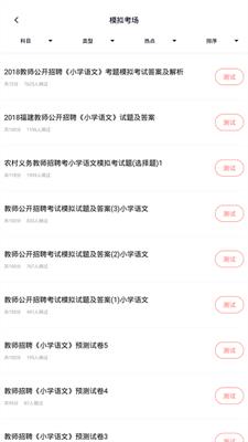 教师招聘  v3.5.0图1