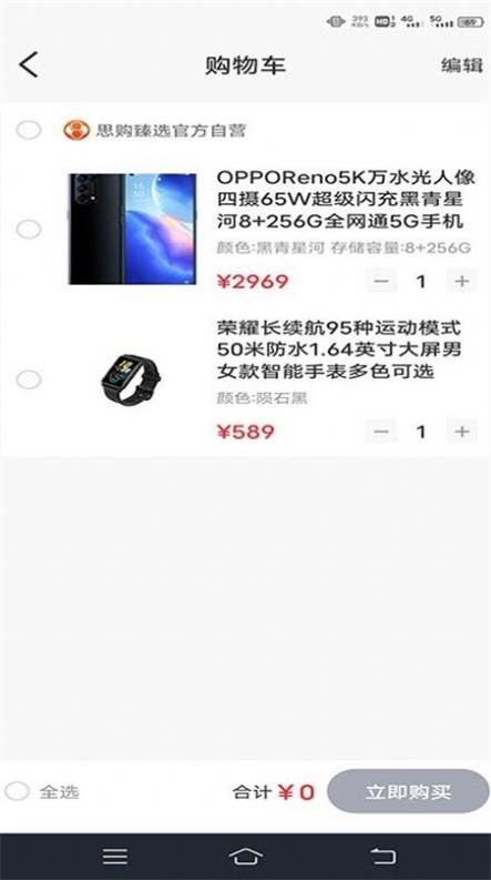 思购臻选app下载安装最新版苹果手机