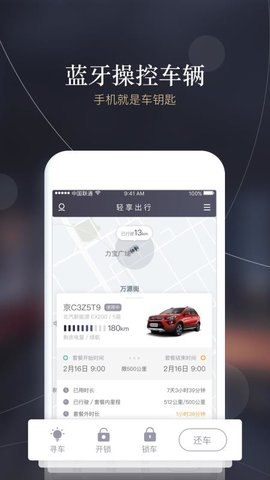 轻享出行  v3.5.0图2