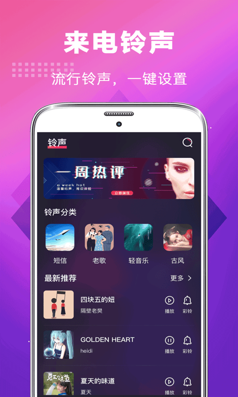 未来手机铃声安卓版  v3.0.1图2