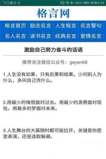 格言网app  v1.0图2