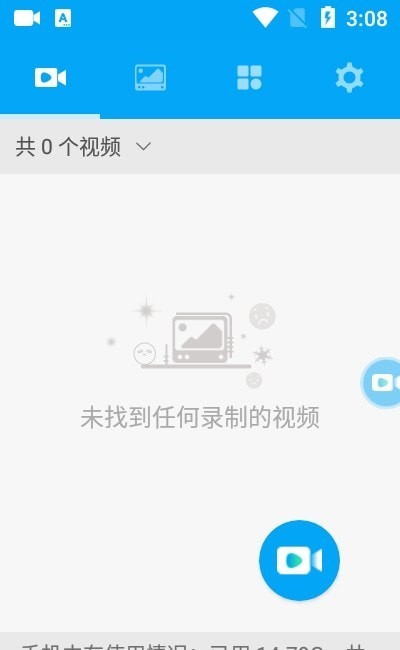 雪狐录屏录制屏幕手机版  v2.5.1图1