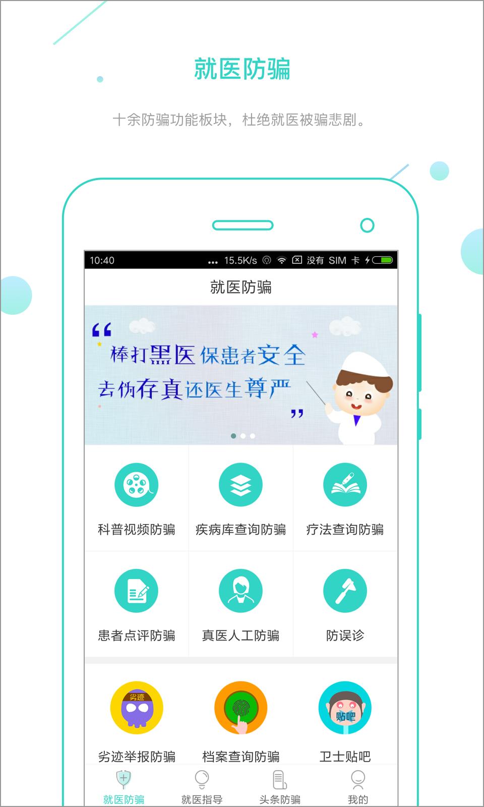 就医卫士  v2.0.1图1