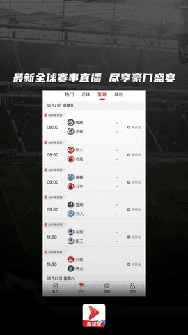 看球宝nba在线直播官网  v1.0.8图2