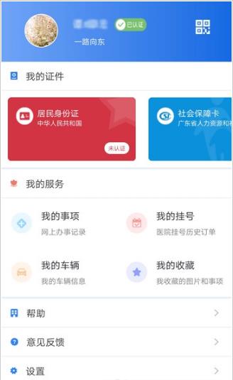 江门易办事  v2.8图3