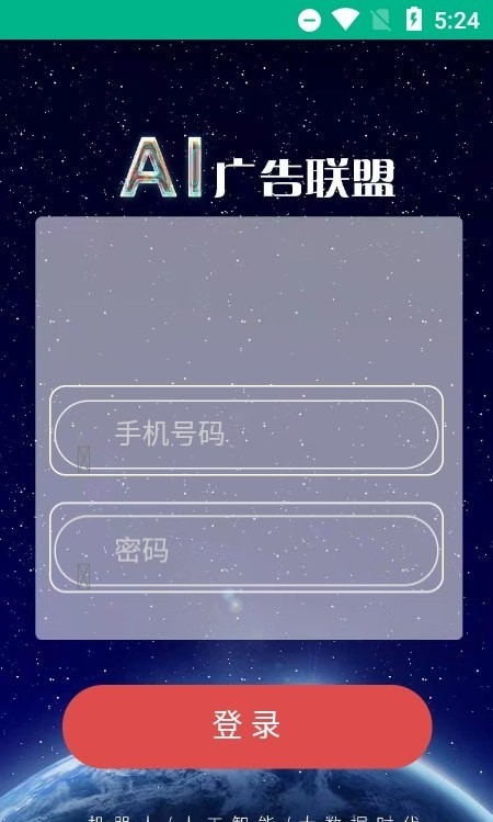 ai广告联盟最新版本下载苹果版  v1.0.0图1