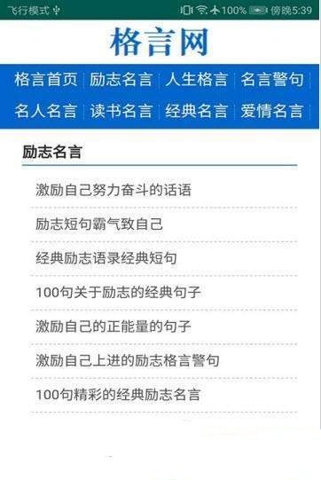 格言网app