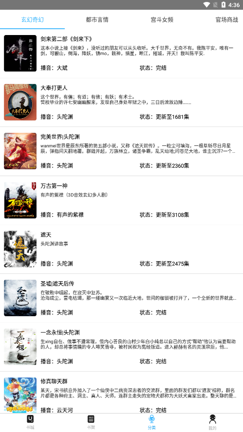 听中国听书最新纯净版app  v1.6.4图1