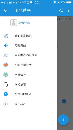 喝水助手  v1.1.0图4