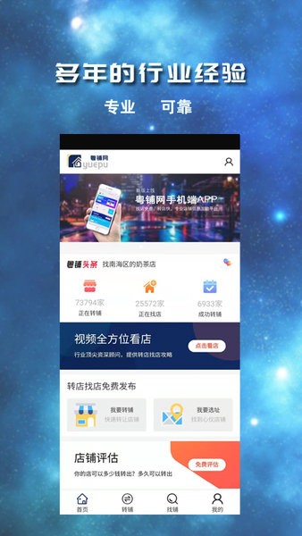 粤铺网  v1.0.3图3