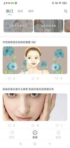 护肤助手手机版下载安装苹果版  v1.0.0图3