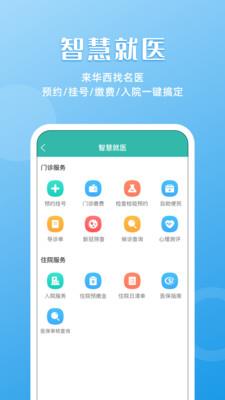 华医通挂号软件下载安装最新版  v6.3.2图2