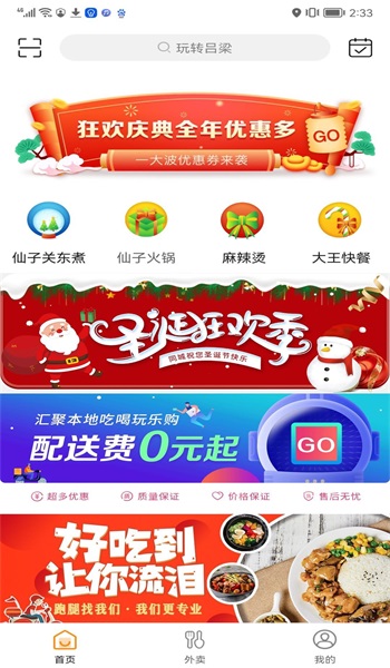 玩转吕梁免费版  v1.0图2