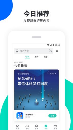 pp助手下载免费  v6.1图3