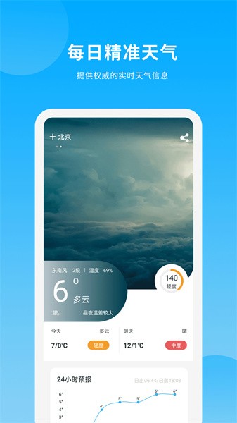 天气日历王  v2.4.8图3