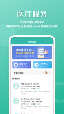 华医通app官方下载最新苹果手机版本  v6.3.2图3