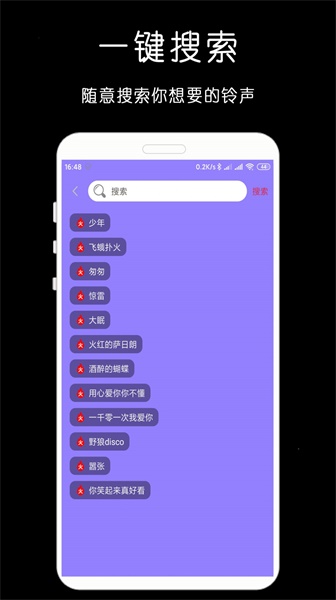 手机铃声大全免费铃声库软件  v1.0.2图2