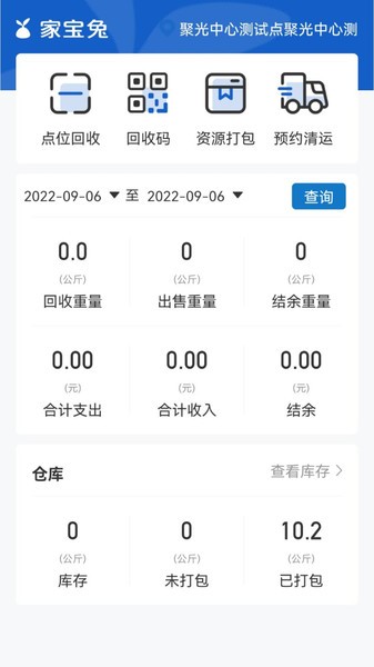 回收人员  v7.5.0图1