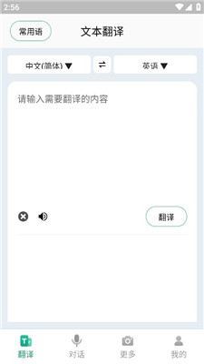 随时翻译官app免费版下载安装苹果版  v1.0.0图5