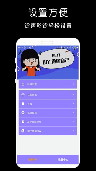 手机铃声大全免费铃声库朋友的酒  v1.0.2图3