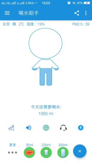 喝水助手  v1.1.0图2