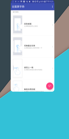 全面屏手势软件下载免费安装手机版  v2.2图3