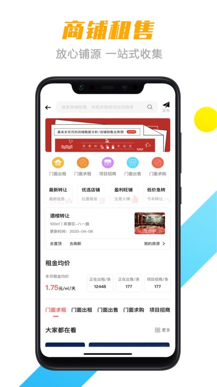 转门面网  v5.1.2图3