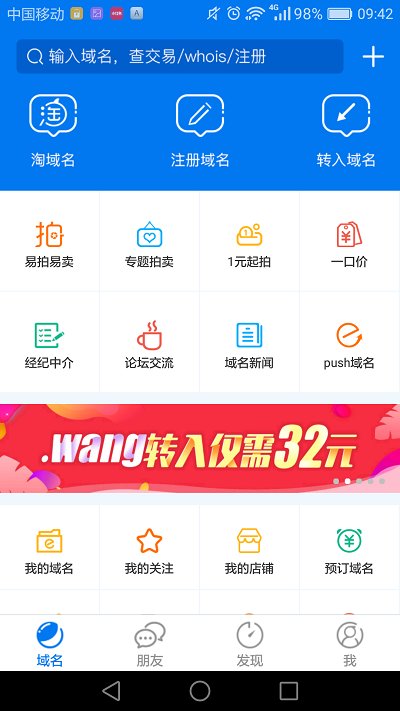 二级域名查询ip  v1.3.9图3