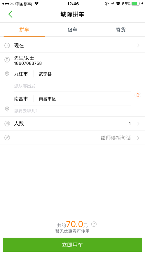 江南出行手机版下载官网安装最新版  v4.9.8图1