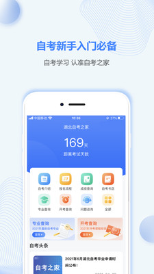 湖北自考之家  v1.0.0图2