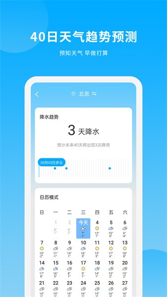 天气日历王  v2.4.8图2