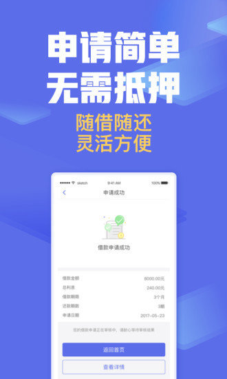 舜间贷2024  v1.0.1图2