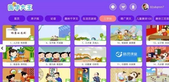 国学大王  v3.1.0图3